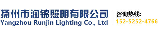 潤(rùn)錦照明路燈廠(chǎng)家
